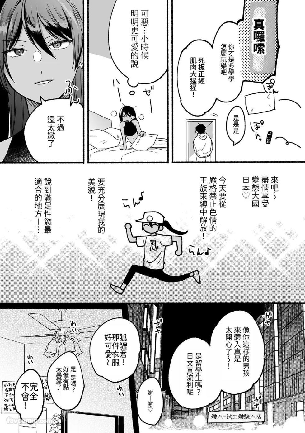 [ReitoKun (0th)] Daini Ouji no Barete wa Ikenai Hatsutaiken︱第二王子不能被发现的初体验 [Chinese] - Page 4