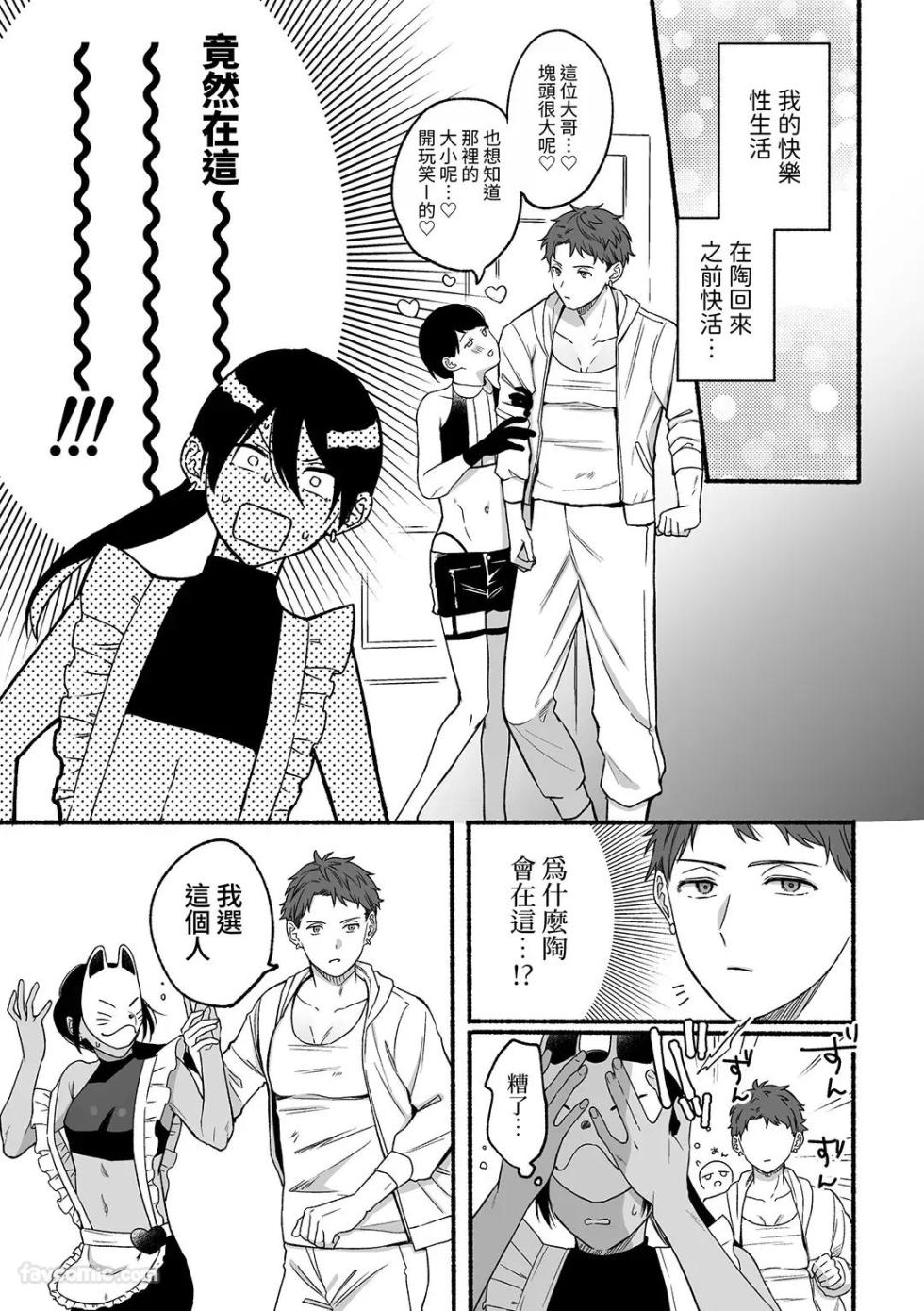 [ReitoKun (0th)] Daini Ouji no Barete wa Ikenai Hatsutaiken︱第二王子不能被发现的初体验 [Chinese] - Page 6