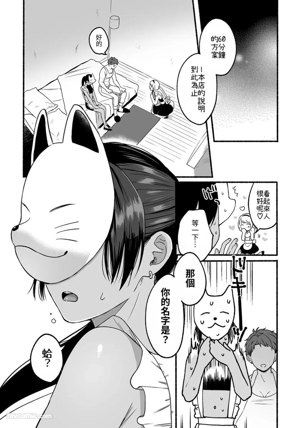[ReitoKun (0th)] Daini Ouji no Barete wa Ikenai Hatsutaiken︱第二王子不能被发现的初体验 [Chinese] - Page 7