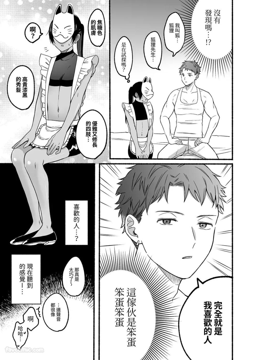 [ReitoKun (0th)] Daini Ouji no Barete wa Ikenai Hatsutaiken︱第二王子不能被发现的初体验 [Chinese] - Page 8