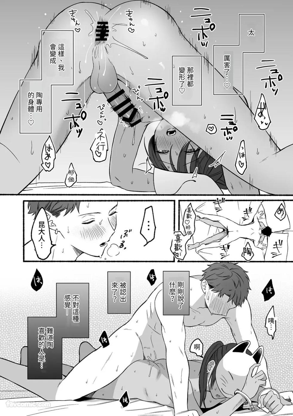 [ReitoKun (0th)] Daini Ouji no Barete wa Ikenai Hatsutaiken︱第二王子不能被发现的初体验 [Chinese] - Page 23