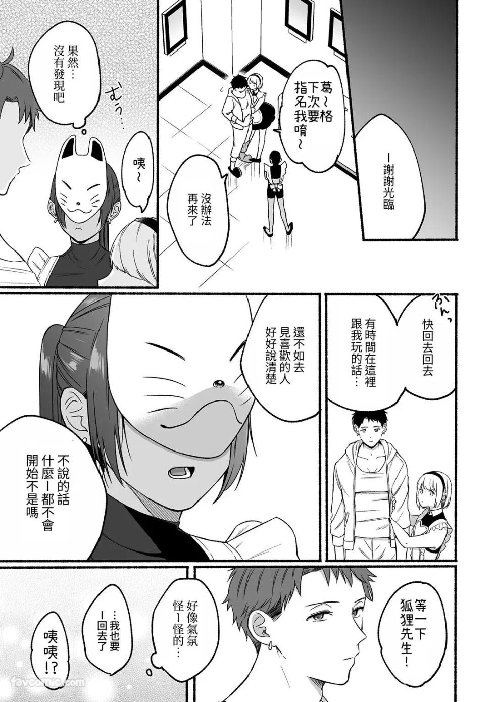 [ReitoKun (0th)] Daini Ouji no Barete wa Ikenai Hatsutaiken︱第二王子不能被发现的初体验 [Chinese] - Page 28