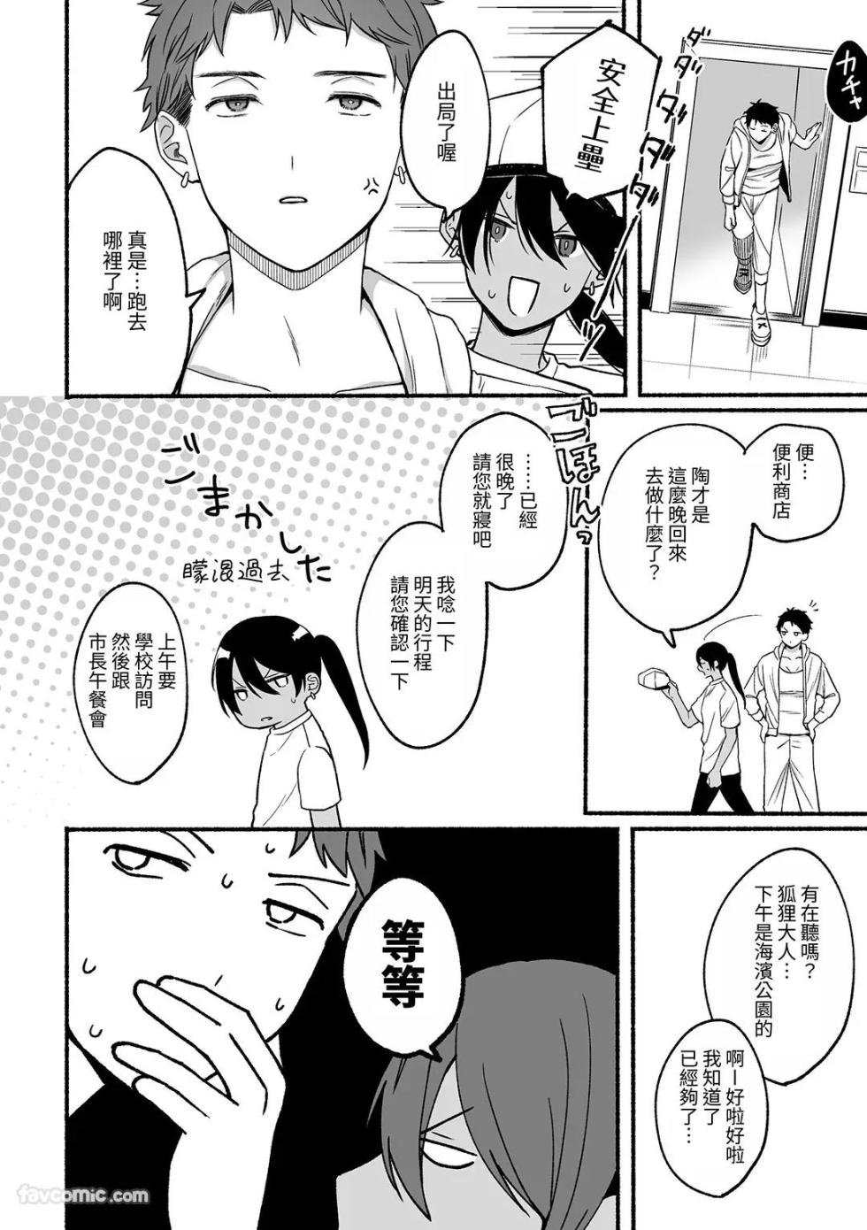 [ReitoKun (0th)] Daini Ouji no Barete wa Ikenai Hatsutaiken︱第二王子不能被发现的初体验 [Chinese] - Page 29