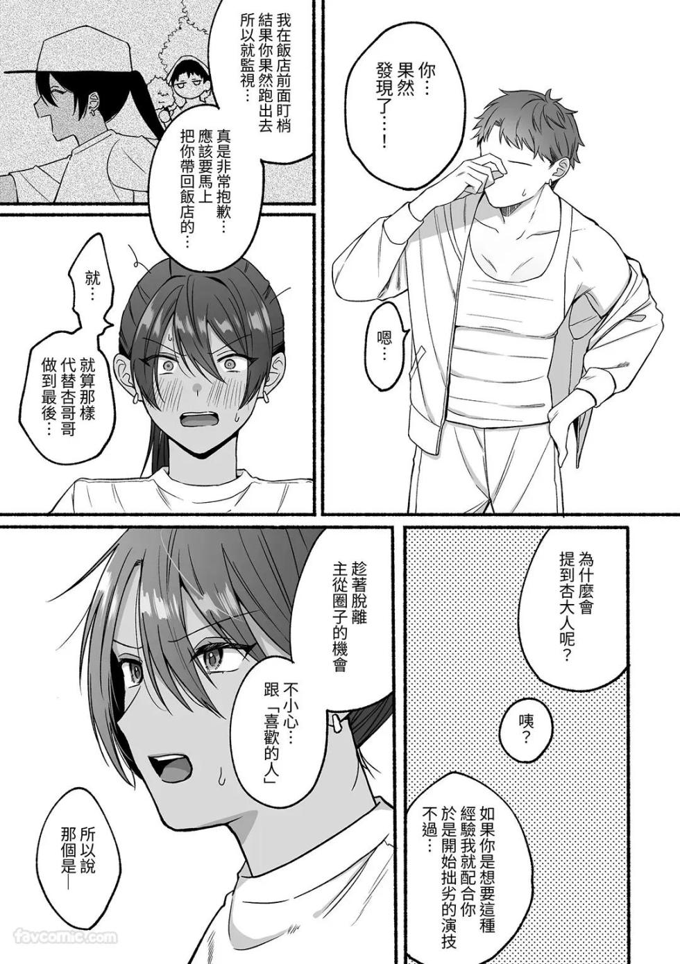 [ReitoKun (0th)] Daini Ouji no Barete wa Ikenai Hatsutaiken︱第二王子不能被发现的初体验 [Chinese] - Page 30