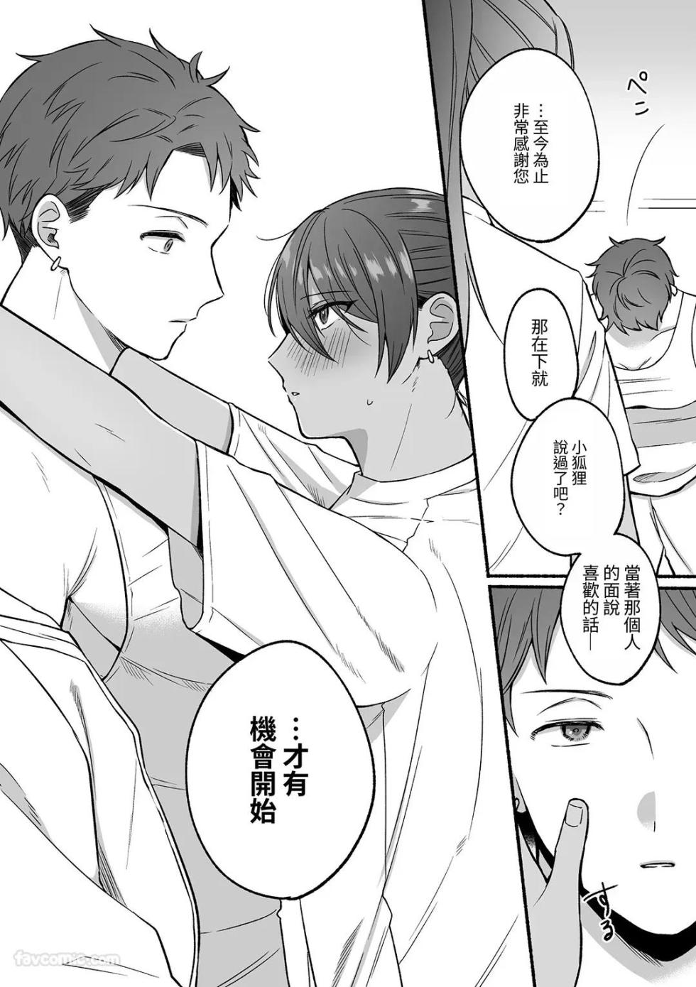 [ReitoKun (0th)] Daini Ouji no Barete wa Ikenai Hatsutaiken︱第二王子不能被发现的初体验 [Chinese] - Page 33