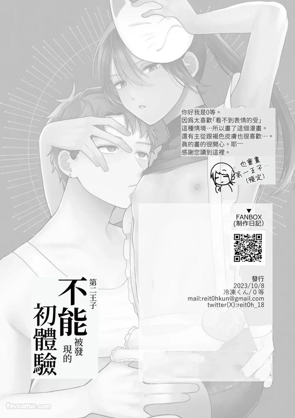 [ReitoKun (0th)] Daini Ouji no Barete wa Ikenai Hatsutaiken︱第二王子不能被发现的初体验 [Chinese] - Page 35