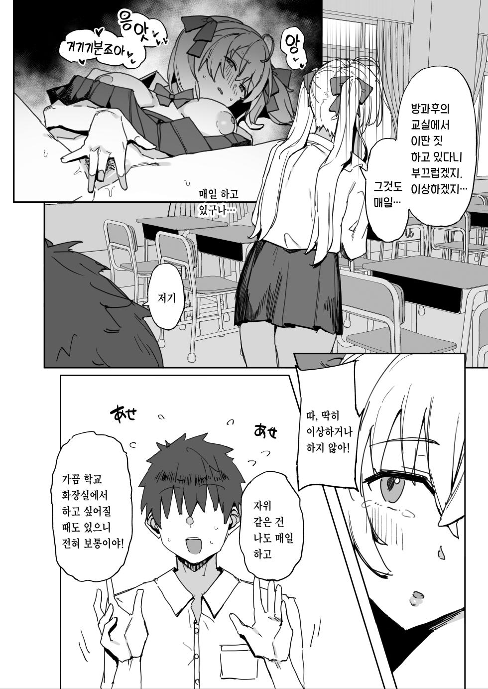 [urank (Uraaa)] Sono Bou de Ana no Naka Kosuttara Kimochi Yosasou Janai? | 그 막대로 구멍 안을 문지르면 기분 좋을 것 같지 않아? (Takamiya Rion) [Korean] [Team Zhao] [Digital] - Page 8