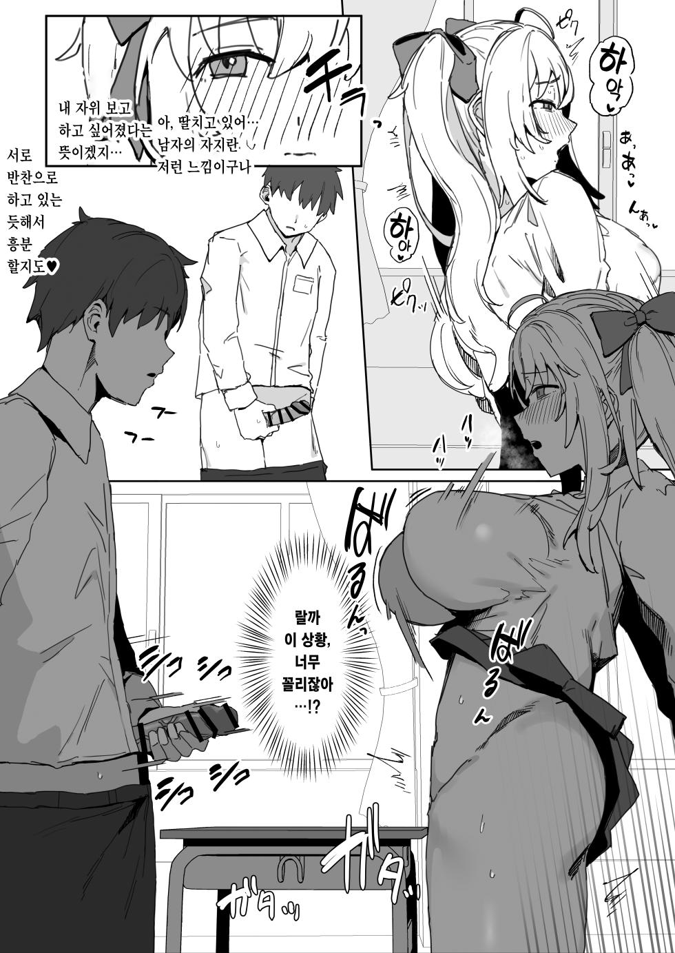 [urank (Uraaa)] Sono Bou de Ana no Naka Kosuttara Kimochi Yosasou Janai? | 그 막대로 구멍 안을 문지르면 기분 좋을 것 같지 않아? (Takamiya Rion) [Korean] [Team Zhao] [Digital] - Page 10