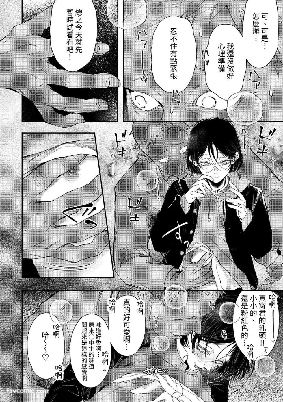 [Haadan (Non)] Mayoi-kun no jikan teishi taiken︱真宵君的时间停止体验 [Chinese] - Page 7