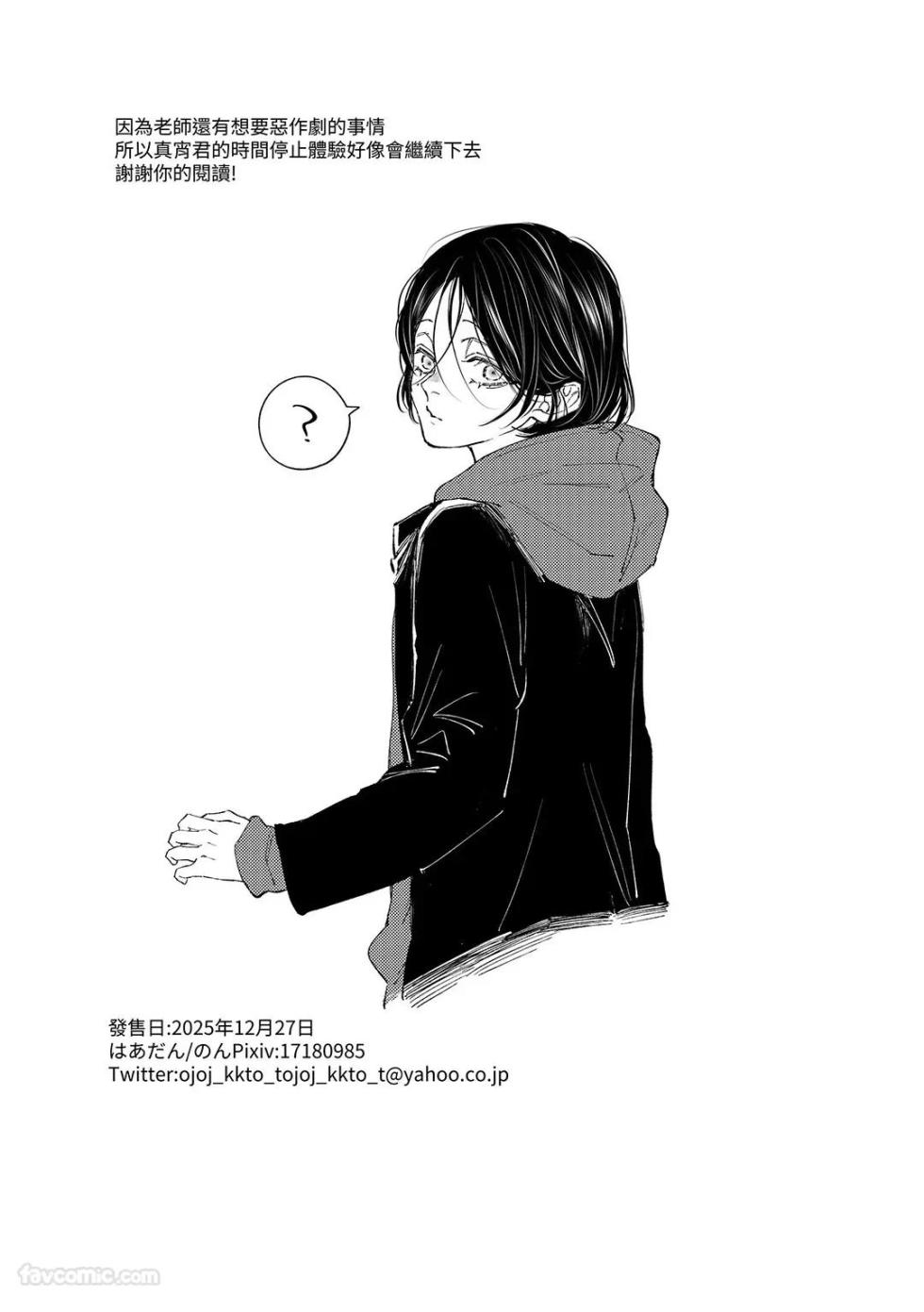 [Haadan (Non)] Mayoi-kun no jikan teishi taiken︱真宵君的时间停止体验 [Chinese] - Page 34