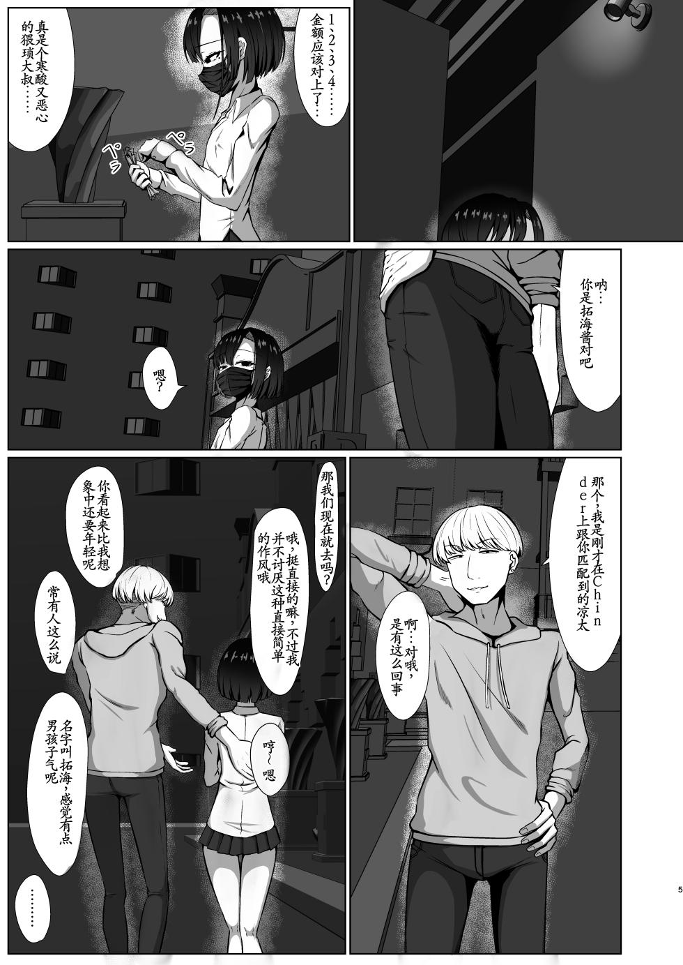 [Kaeru Meet (Koyado Keroyon)] Takumi(*4)? Cgakuse? 1km Inai [Digital] [古月个人汉化] - Page 5