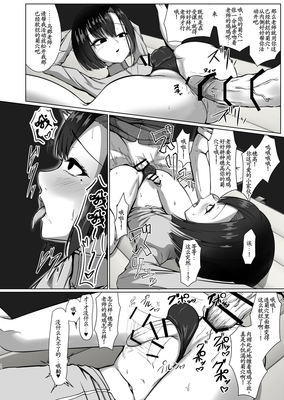 [Kaeru Meet (Koyado Keroyon)] Takumi(*4)? Cgakuse? 1km Inai [Digital] [古月个人汉化] - Page 10