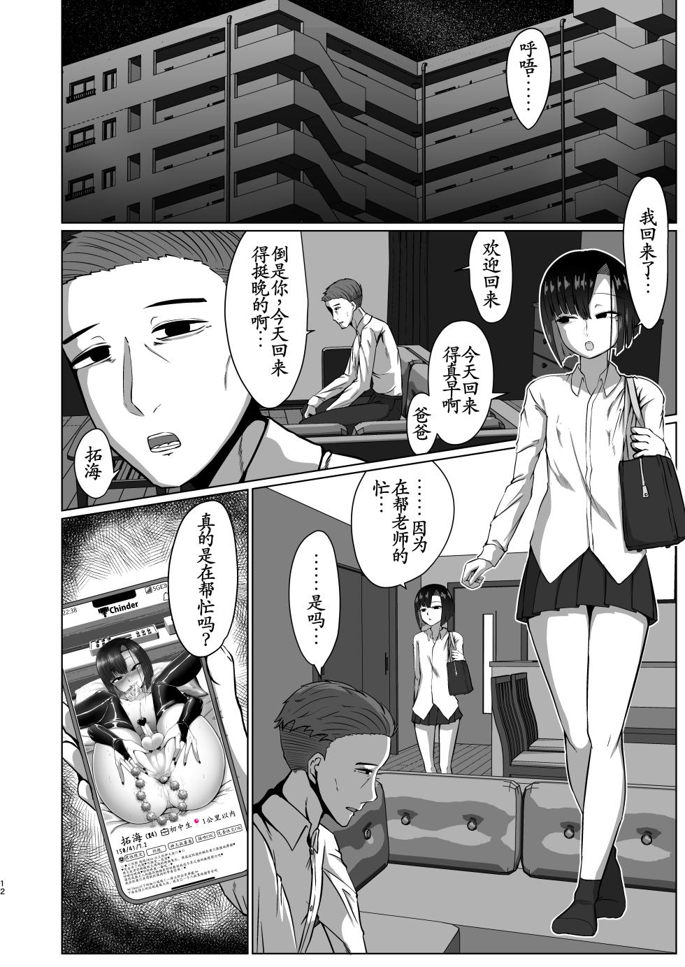 [Kaeru Meet (Koyado Keroyon)] Takumi(*4)? Cgakuse? 1km Inai [Digital] [古月个人汉化] - Page 12