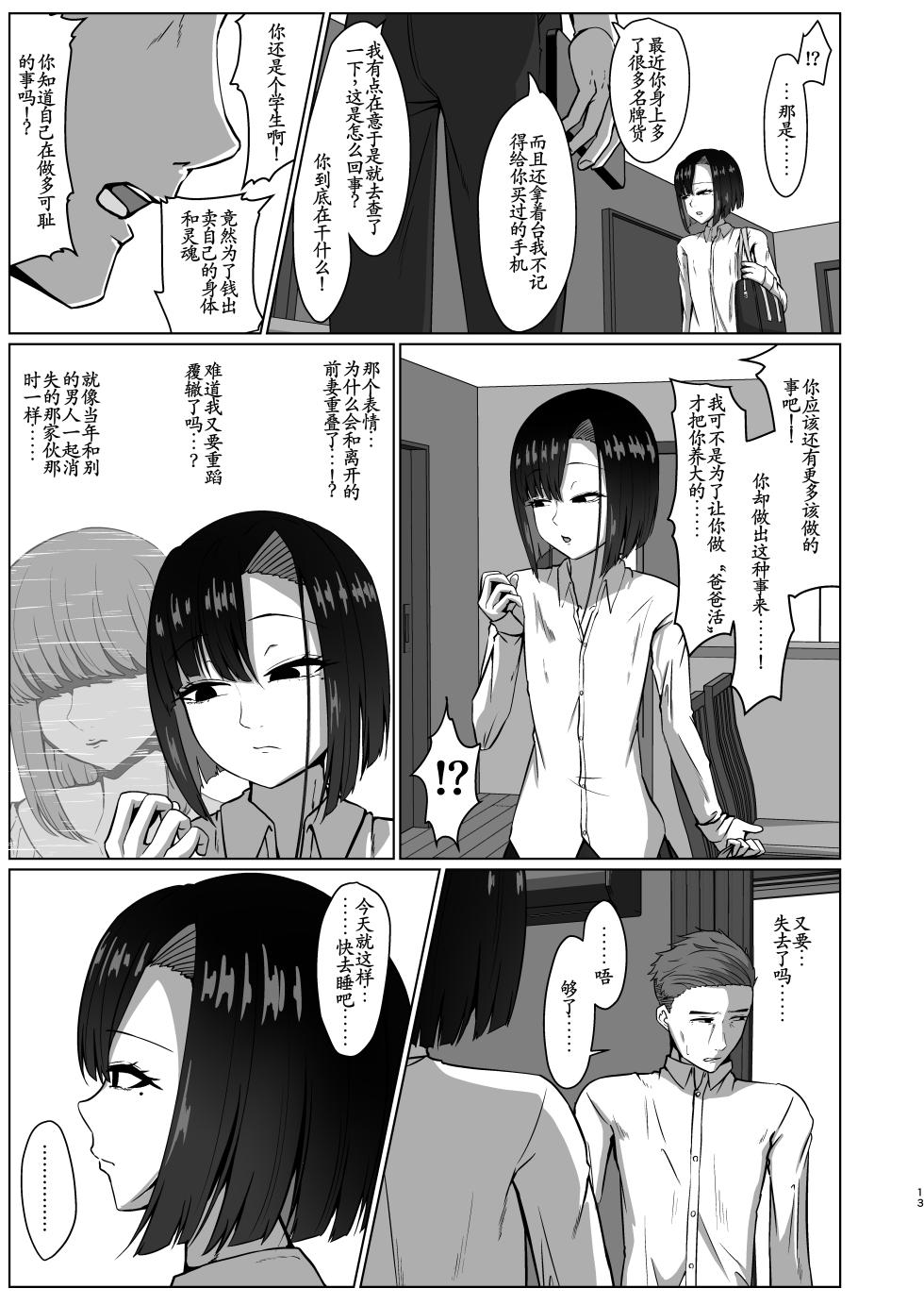 [Kaeru Meet (Koyado Keroyon)] Takumi(*4)? Cgakuse? 1km Inai [Digital] [古月个人汉化] - Page 13