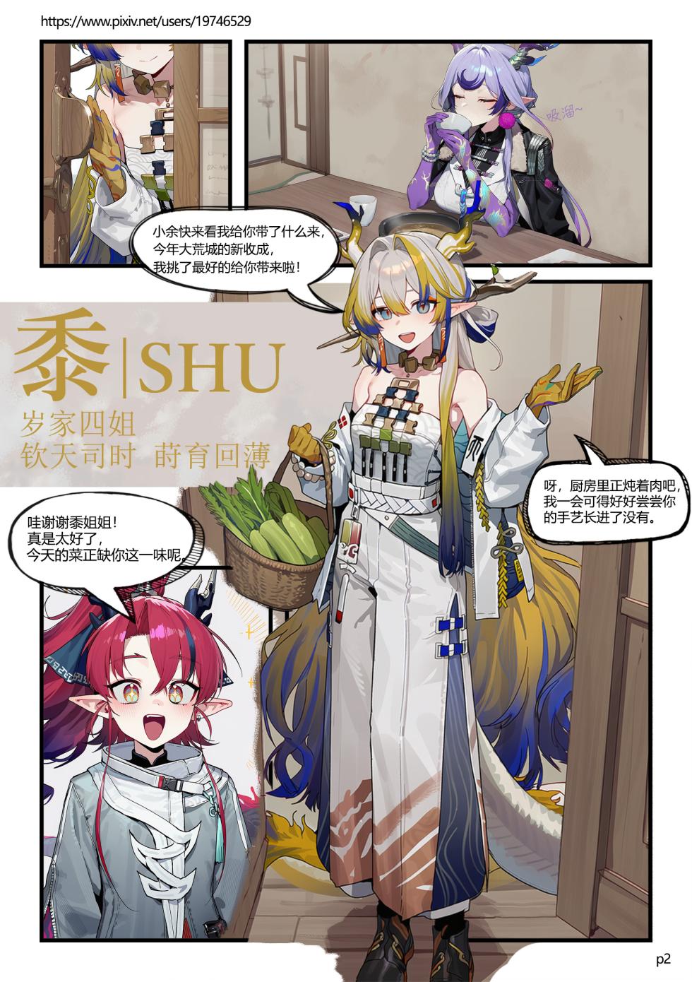 [Cue] Sui Family Dinner II [Chinese] [AI Generated] - Page 2