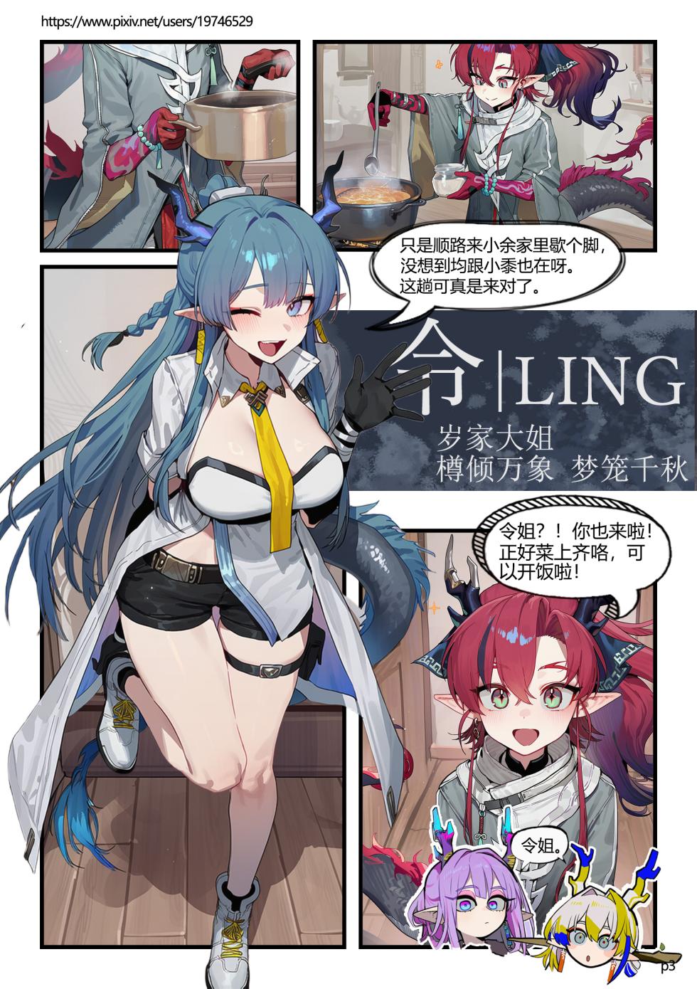 [Cue] Sui Family Dinner II [Chinese] [AI Generated] - Page 3