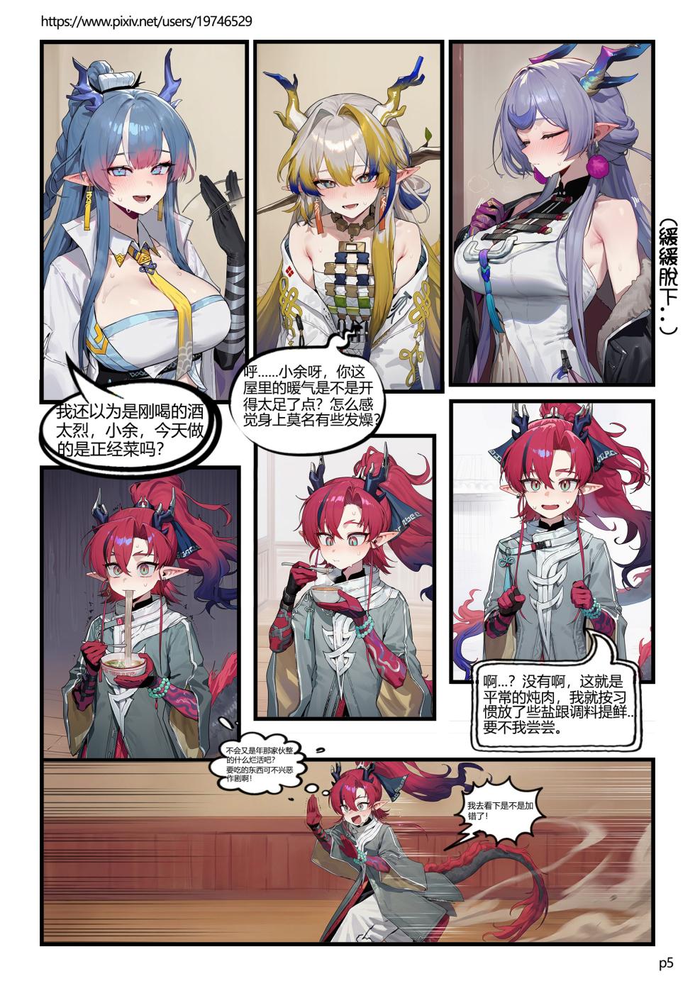 [Cue] Sui Family Dinner II [Chinese] [AI Generated] - Page 5