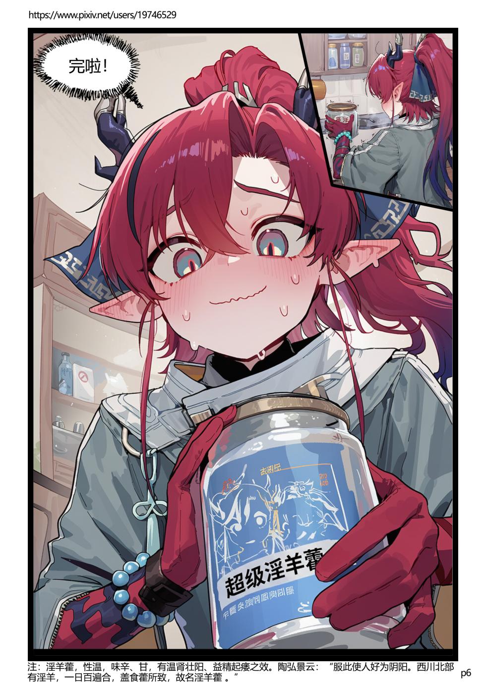 [Cue] Sui Family Dinner II [Chinese] [AI Generated] - Page 6