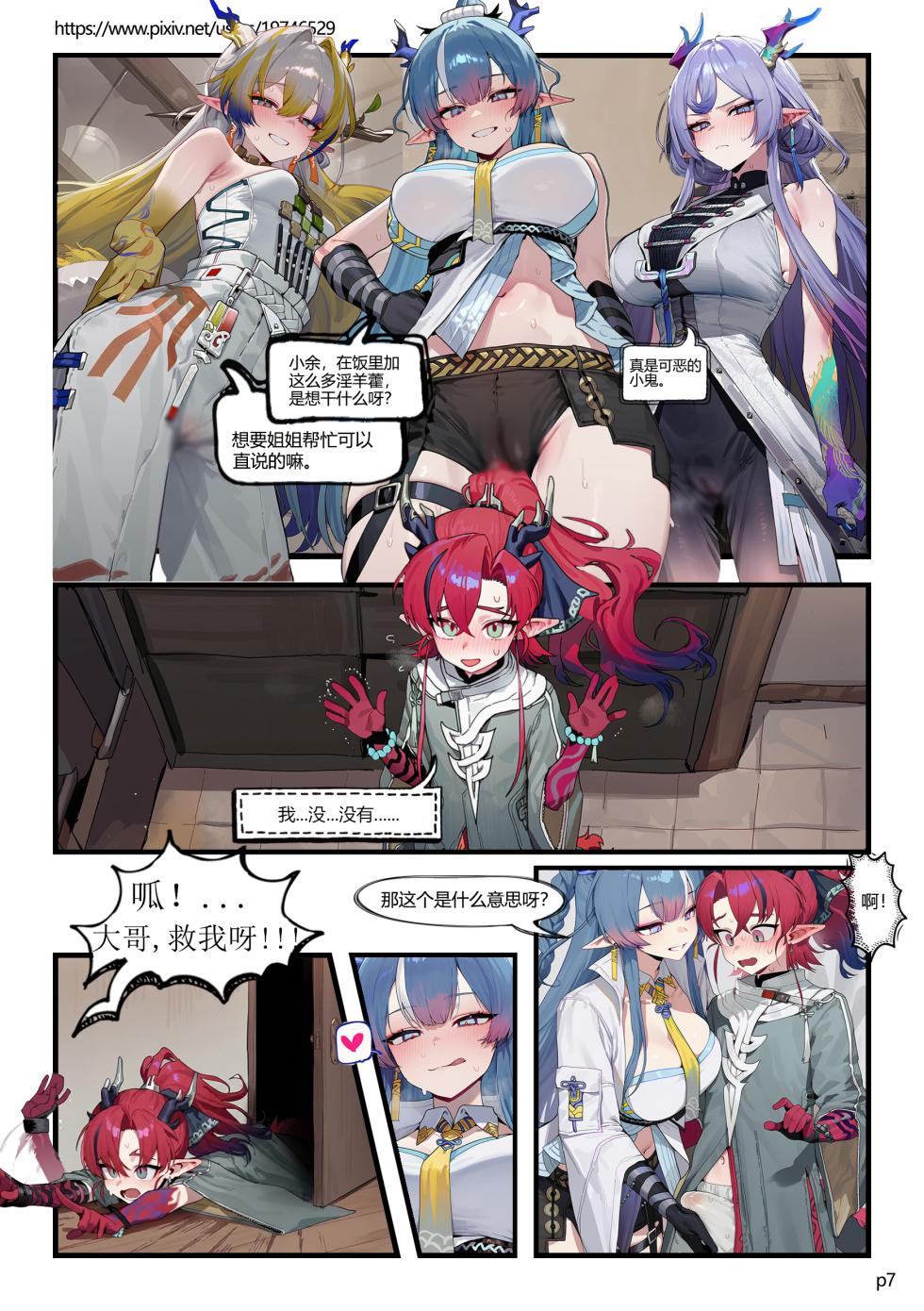 [Cue] Sui Family Dinner II [Chinese] [AI Generated] - Page 7