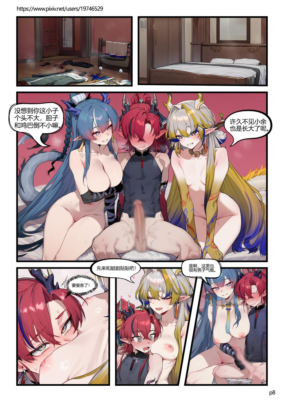 [Cue] Sui Family Dinner II [Chinese] [AI Generated] - Page 8