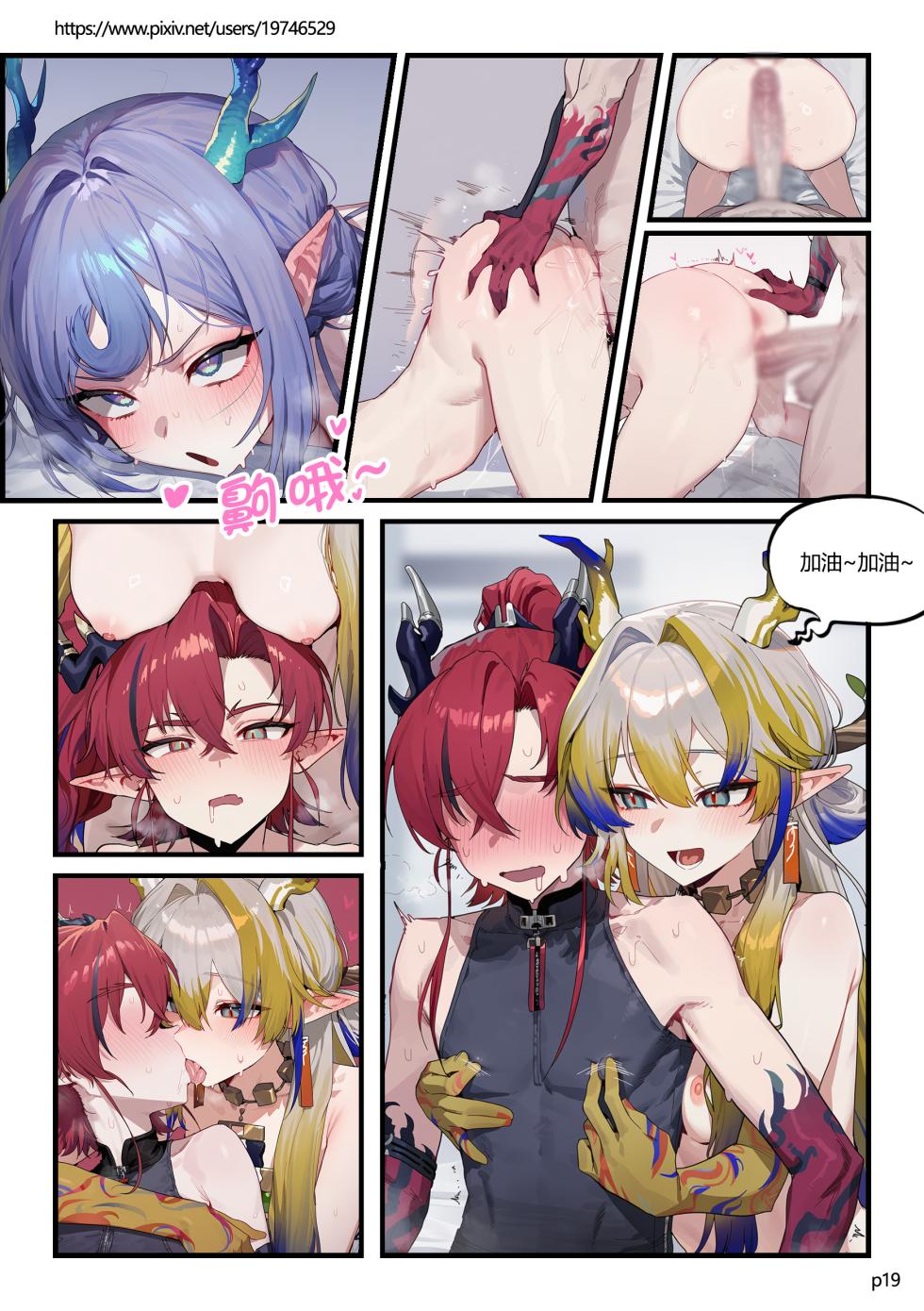 [Cue] Sui Family Dinner II [Chinese] [AI Generated] - Page 19