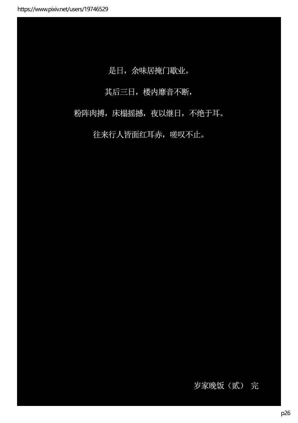 [Cue] Sui Family Dinner II [Chinese] [AI Generated] - Page 26