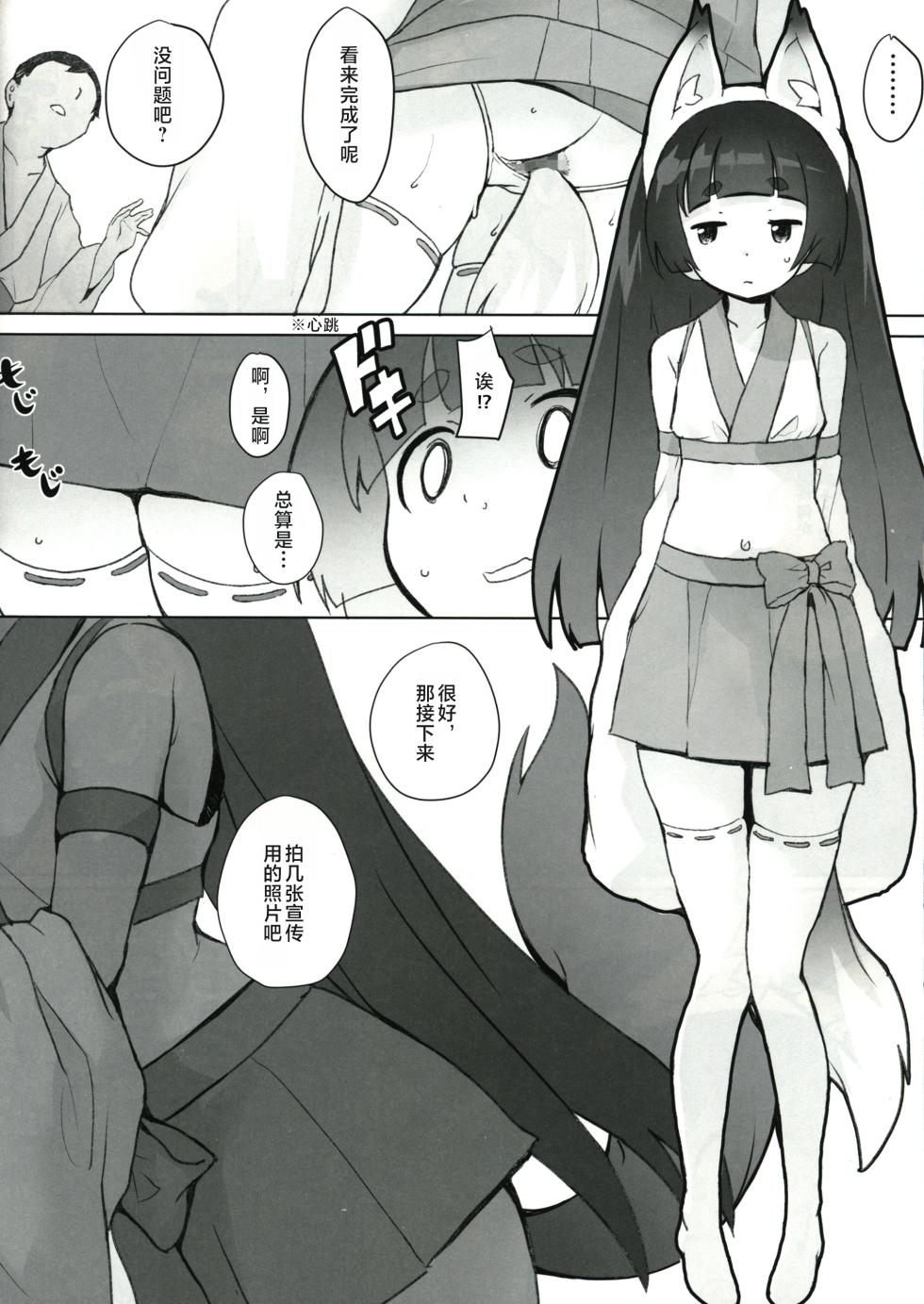 (C100) [COUNTER-CENSORSHIP (Ookami Uo)] 这已经和巫女无关了吧！？[个人汉化] [Chinese] - Page 12