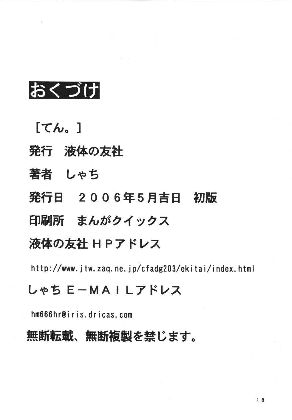 [Ekitai no Tomosha (Shachi)] Ten. (Mai Otome) [Digital] - Page 18