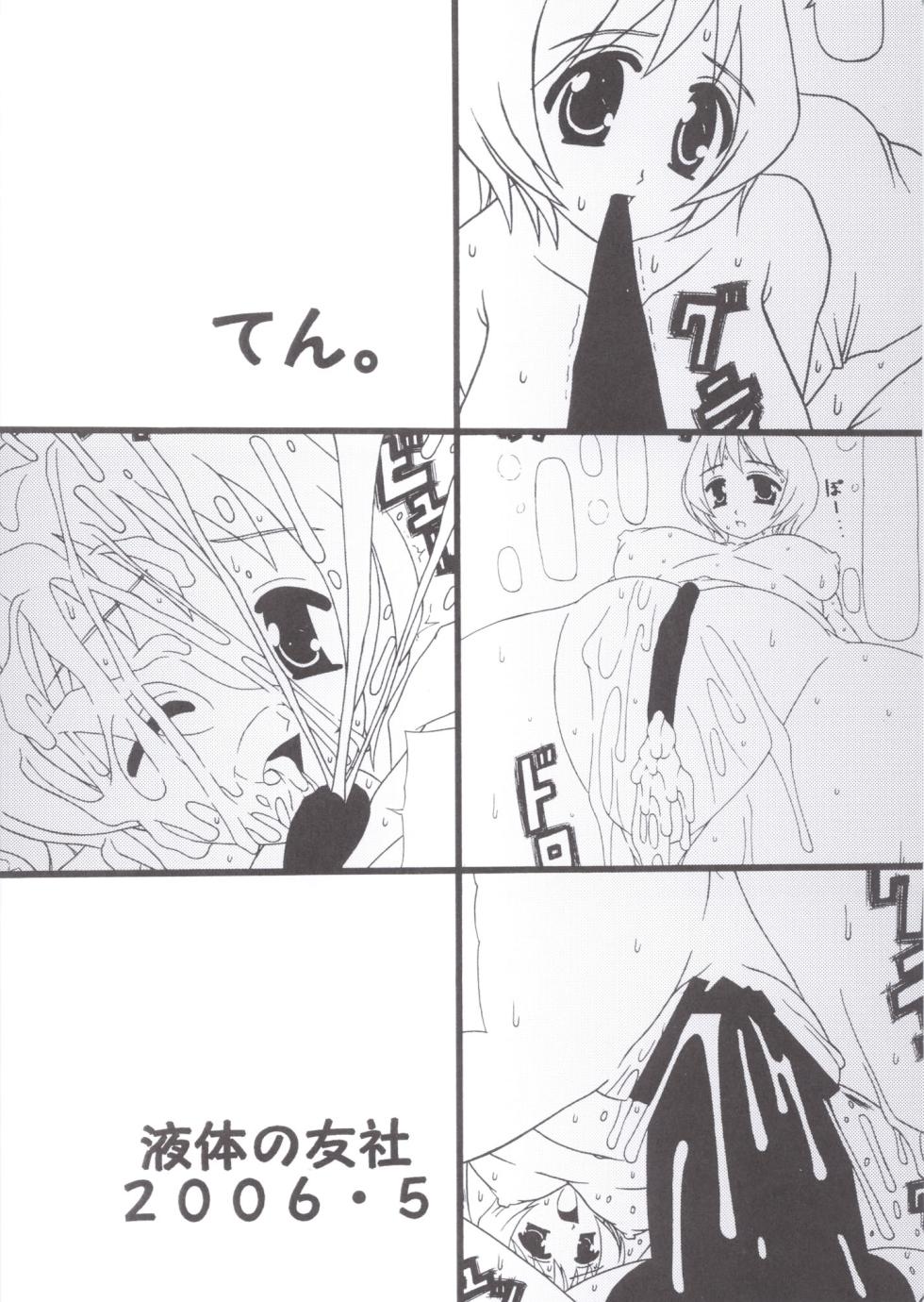 [Ekitai no Tomosha (Shachi)] Ten. (Mai Otome) [Digital] - Page 20