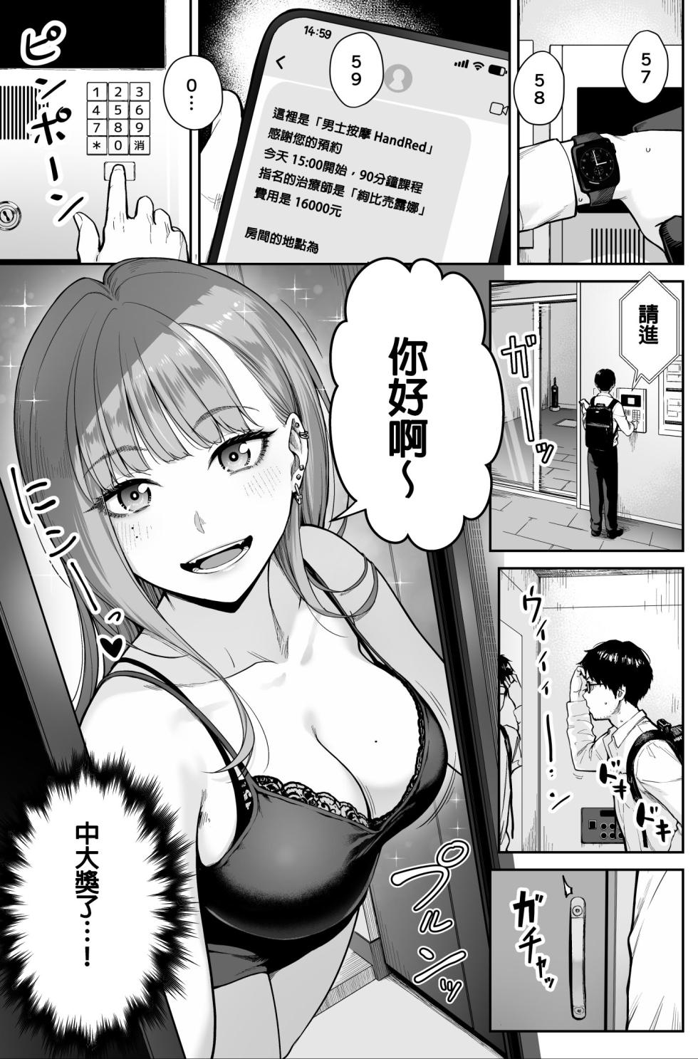 [Beni Murasaki (Benimura Karu)] Men's Esthe wa Fuzokuten ja Arimasen node ~Omoteura~  [Chinese] - Page 3