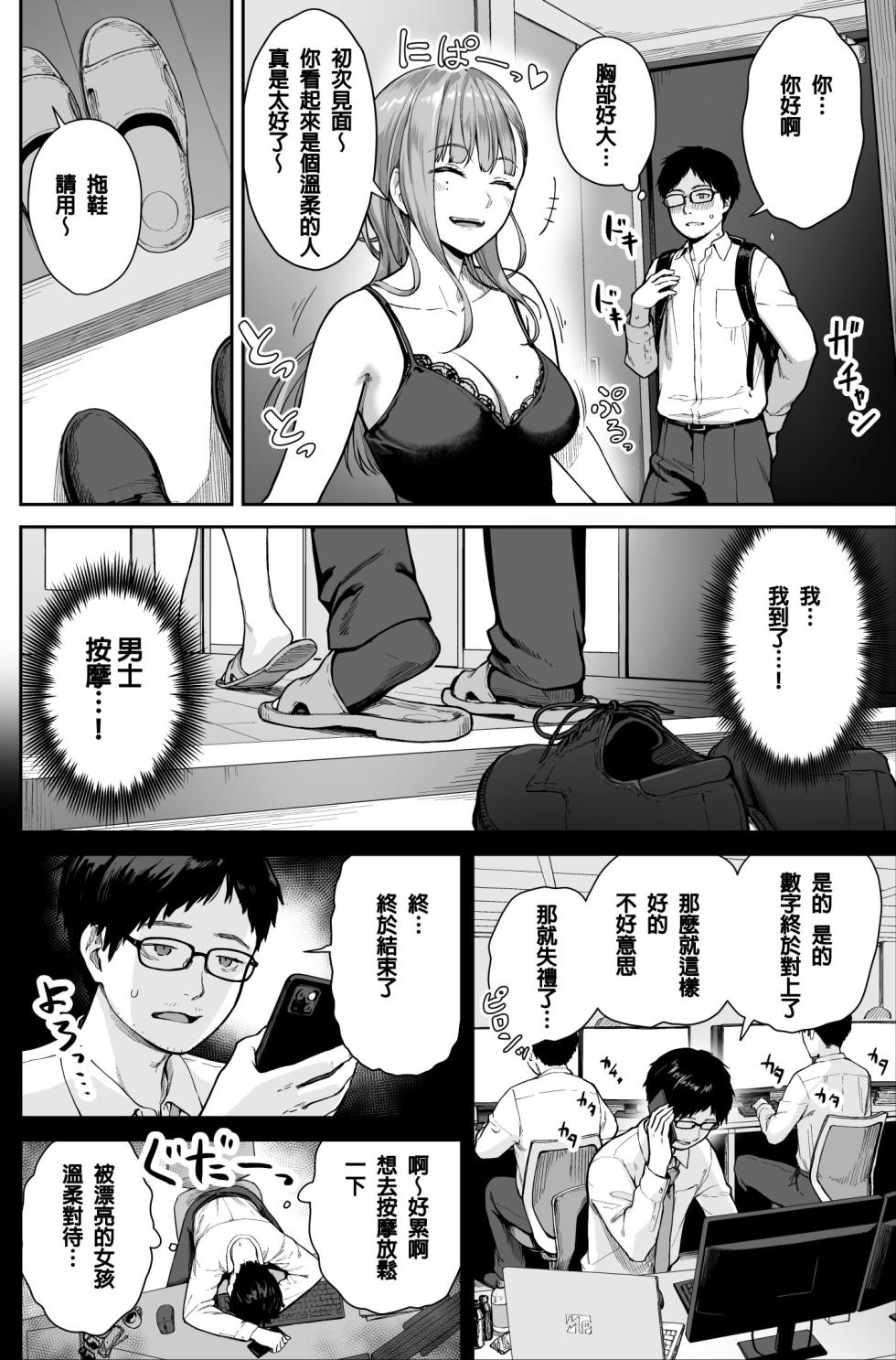 [Beni Murasaki (Benimura Karu)] Men's Esthe wa Fuzokuten ja Arimasen node ~Omoteura~  [Chinese] - Page 4
