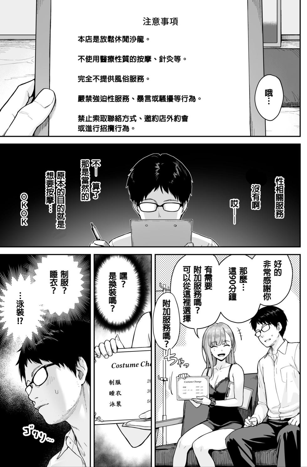 [Beni Murasaki (Benimura Karu)] Men's Esthe wa Fuzokuten ja Arimasen node ~Omoteura~  [Chinese] - Page 7