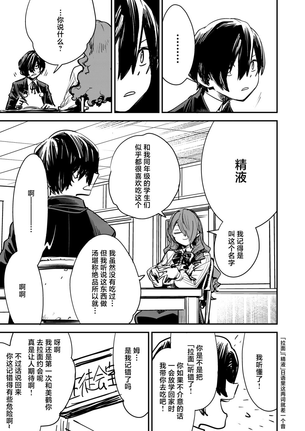 [Haraise Kaiwai (Yucchris)] Otanoshimi Semen Date (Persona 3) [Chinese] [Digital] - Page 4