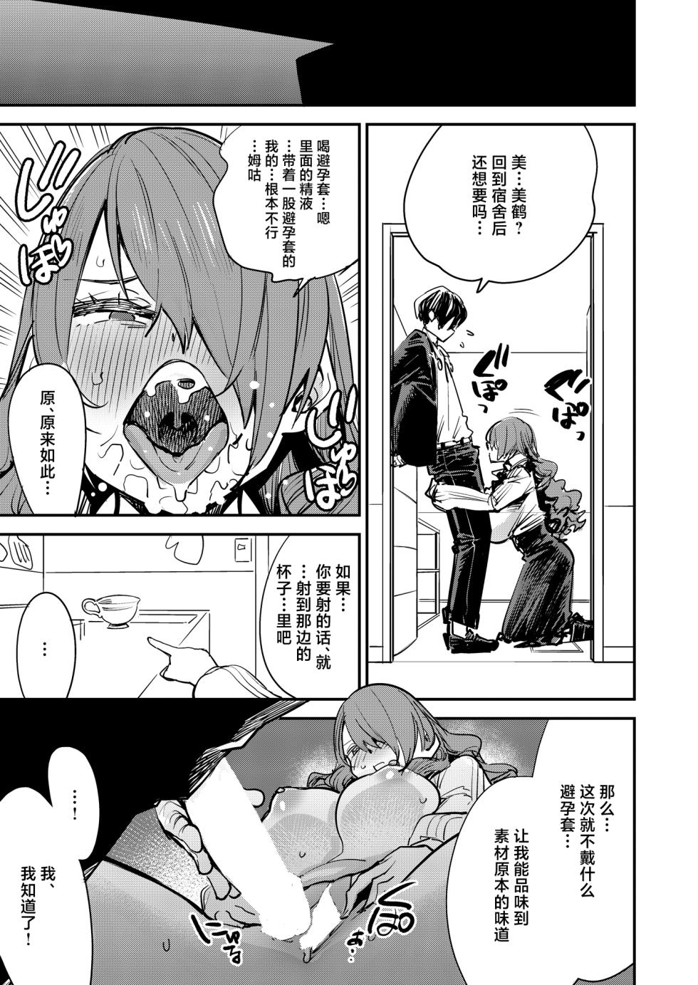 [Haraise Kaiwai (Yucchris)] Otanoshimi Semen Date (Persona 3) [Chinese] [Digital] - Page 14