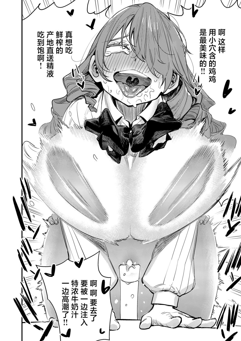 [Haraise Kaiwai (Yucchris)] Otanoshimi Semen Date (Persona 3) [Chinese] [Digital] - Page 17