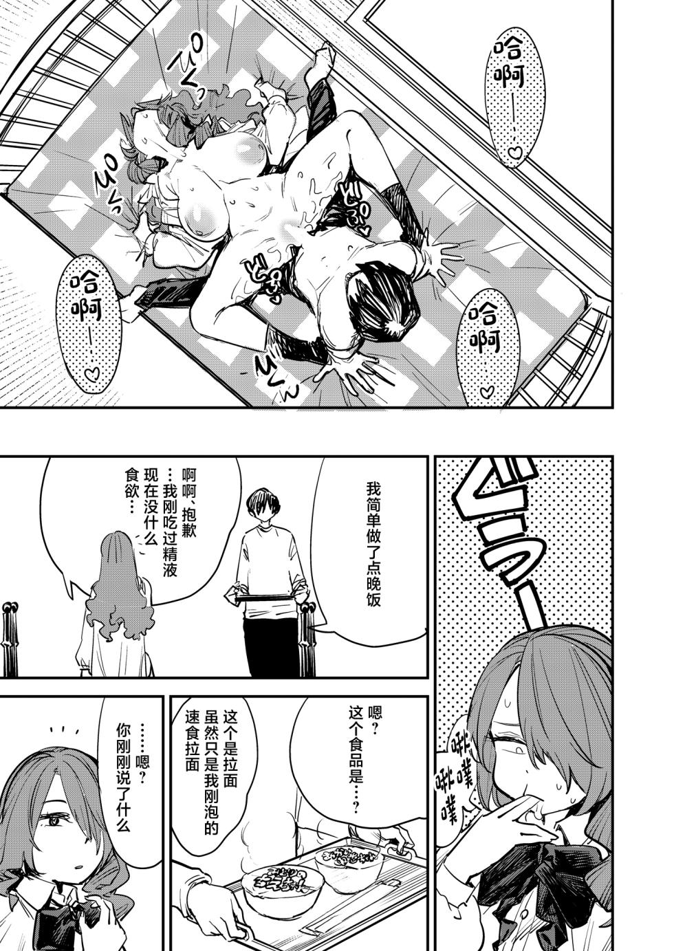 [Haraise Kaiwai (Yucchris)] Otanoshimi Semen Date (Persona 3) [Chinese] [Digital] - Page 24