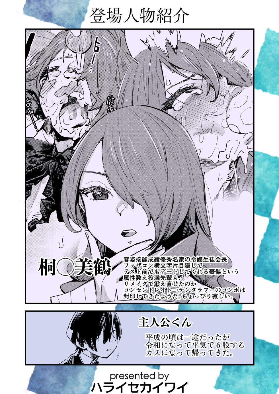 [Haraise Kaiwai (Yucchris)] Otanoshimi Semen Date (Persona 3) [Chinese] [Digital] - Page 26