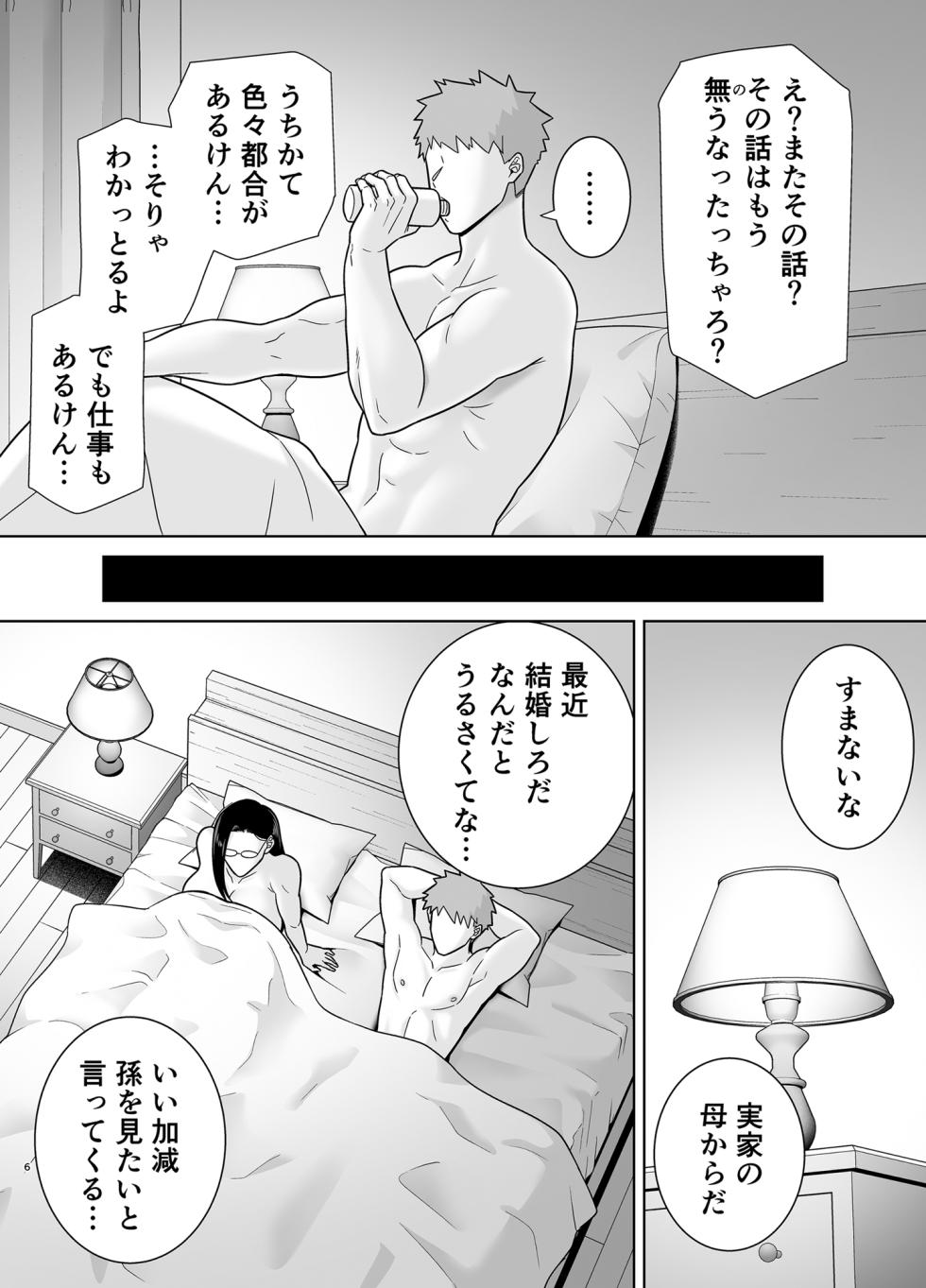[DOLL PLAY] Power harassment female boss and company slave 4 (glasses version) - Page 5