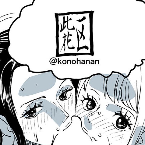 [Konohanan] Momonosuke Arc Part.1 - Page 12