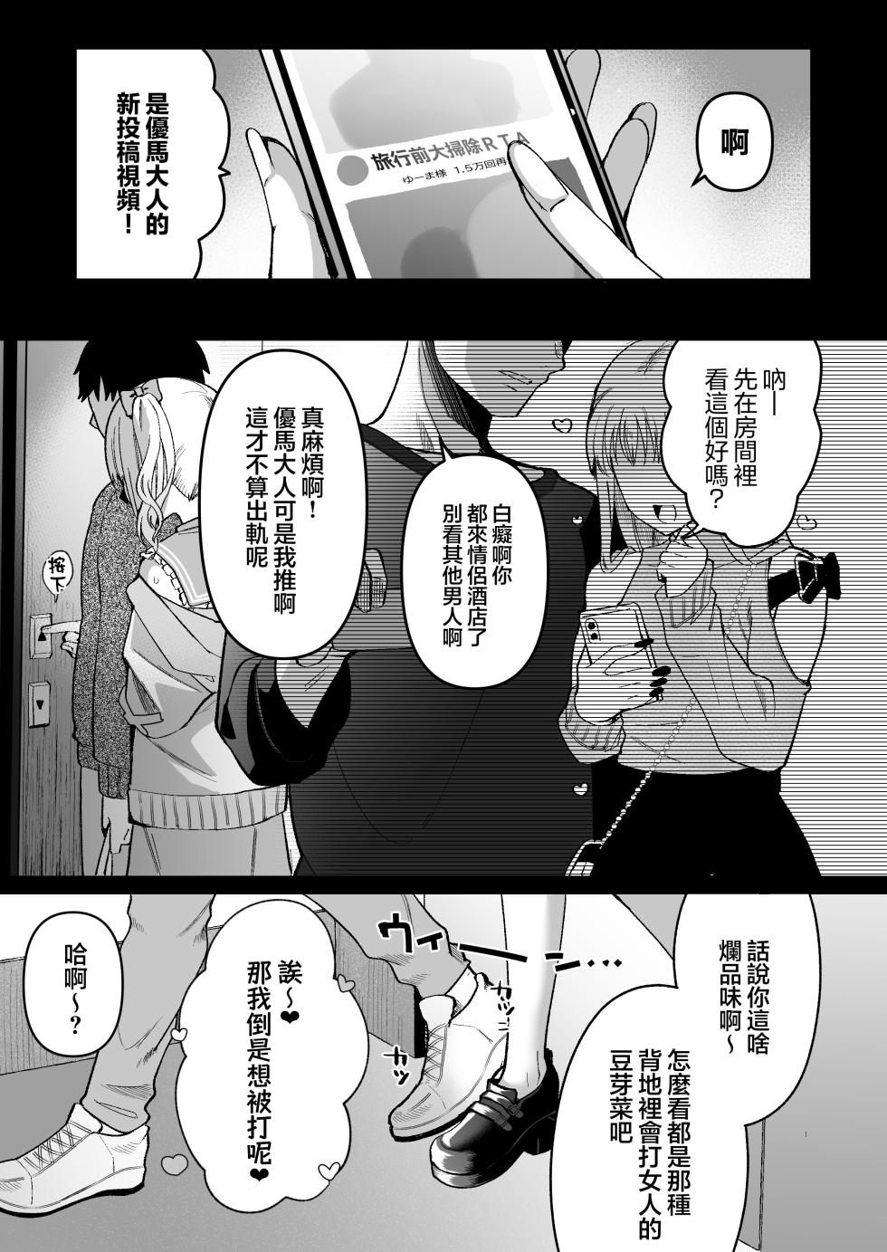 [Kome Nouka (Komezawa)] Mesuochi Trip 2 [Chinese] [瑞树汉化组] [Digital] - Page 3