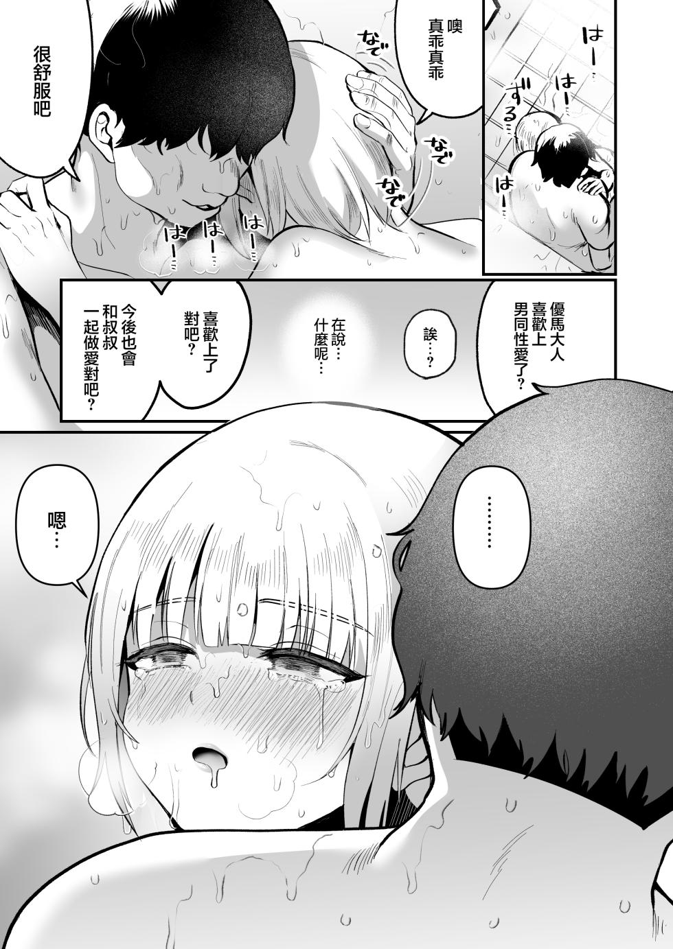 [Kome Nouka (Komezawa)] Mesuochi Trip 2 [Chinese] [瑞树汉化组] [Digital] - Page 37