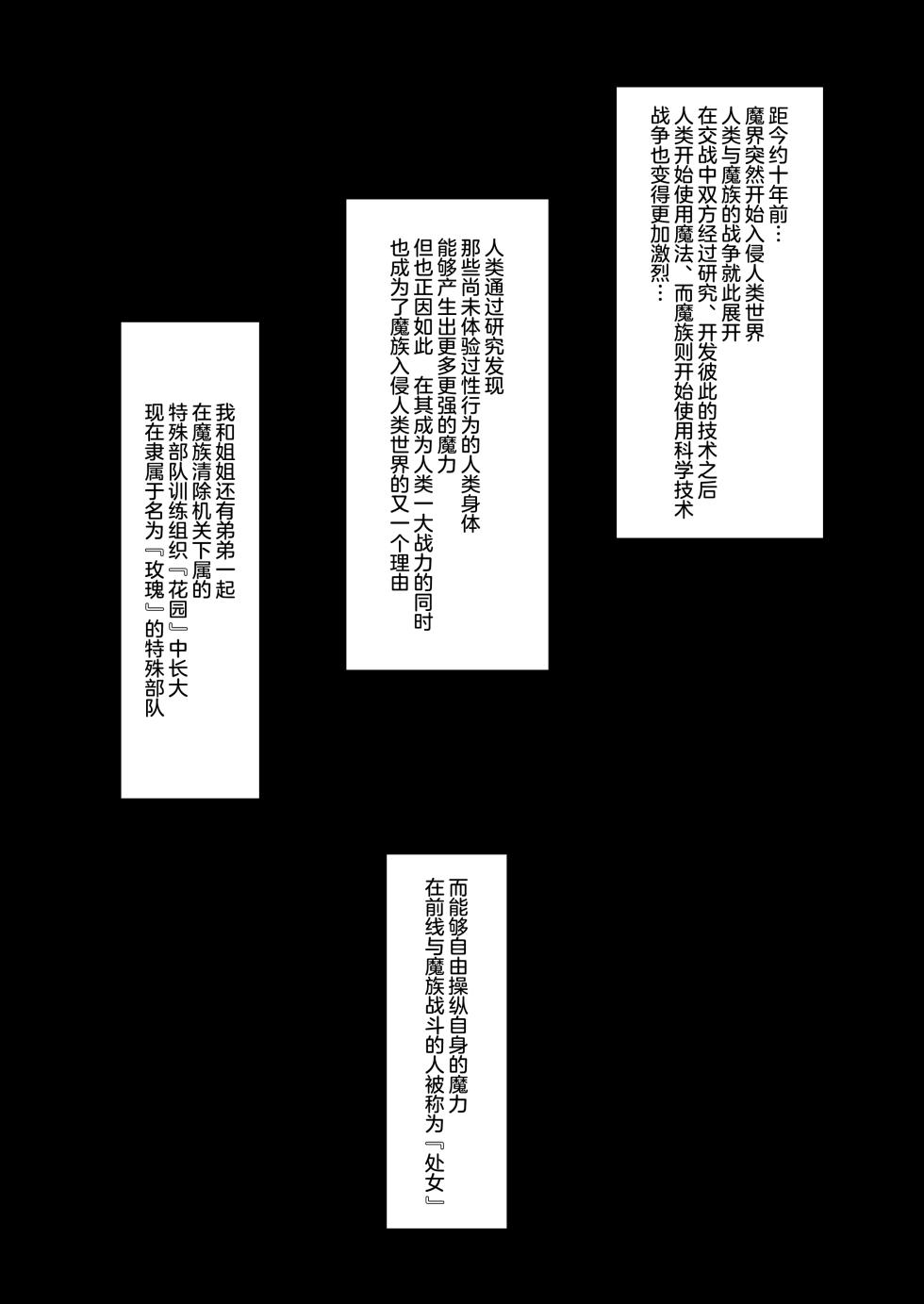 [Mousou Bijutsubu (Sho-yan)] Maiden Blade Kurenai - Kutsujoku no Ningyou [Chinese] [无毒汉化组] [Digital] - Page 3