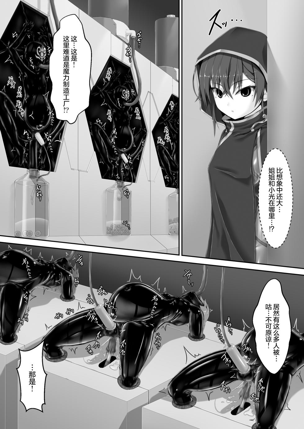 [Mousou Bijutsubu (Sho-yan)] Maiden Blade Kurenai - Kutsujoku no Ningyou [Chinese] [无毒汉化组] [Digital] - Page 6