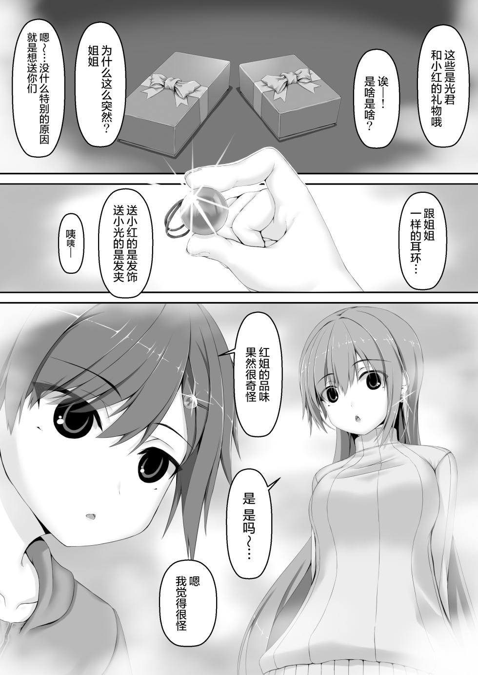 [Mousou Bijutsubu (Sho-yan)] Maiden Blade Kurenai - Kutsujoku no Ningyou [Chinese] [无毒汉化组] [Digital] - Page 10