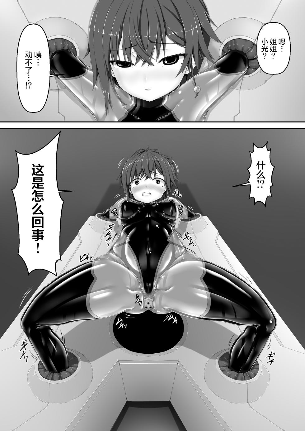 [Mousou Bijutsubu (Sho-yan)] Maiden Blade Kurenai - Kutsujoku no Ningyou [Chinese] [无毒汉化组] [Digital] - Page 11
