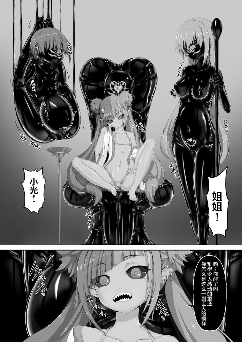 [Mousou Bijutsubu (Sho-yan)] Maiden Blade Kurenai - Kutsujoku no Ningyou [Chinese] [无毒汉化组] [Digital] - Page 12