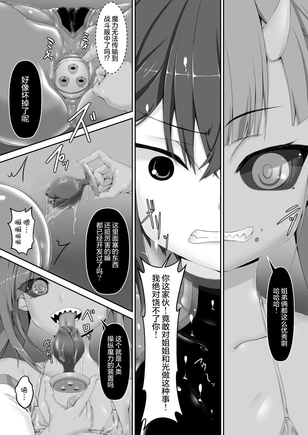 [Mousou Bijutsubu (Sho-yan)] Maiden Blade Kurenai - Kutsujoku no Ningyou [Chinese] [无毒汉化组] [Digital] - Page 14