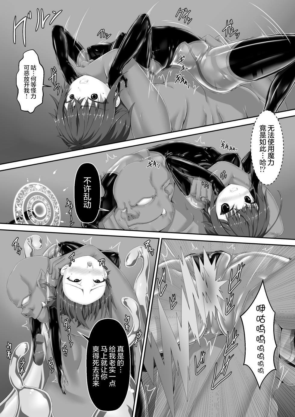 [Mousou Bijutsubu (Sho-yan)] Maiden Blade Kurenai - Kutsujoku no Ningyou [Chinese] [无毒汉化组] [Digital] - Page 20