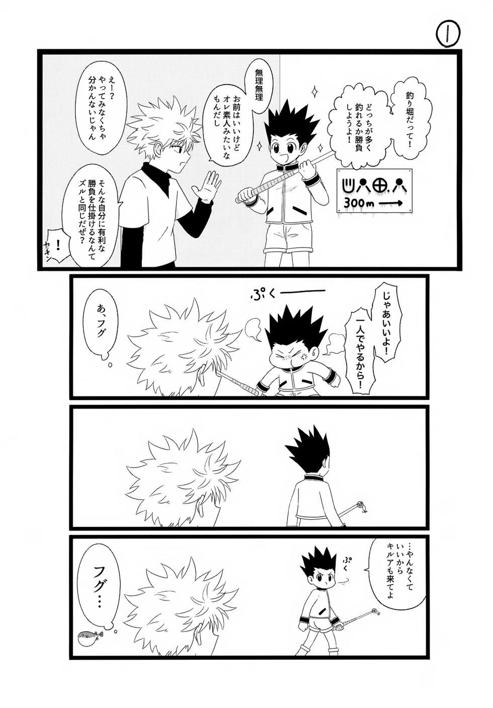 (ENDLESS×HUNTER 2) [Kizuguchi wa Nurasanai (Gyonii)] Kore Made (Hunter x Hunter) - Page 2