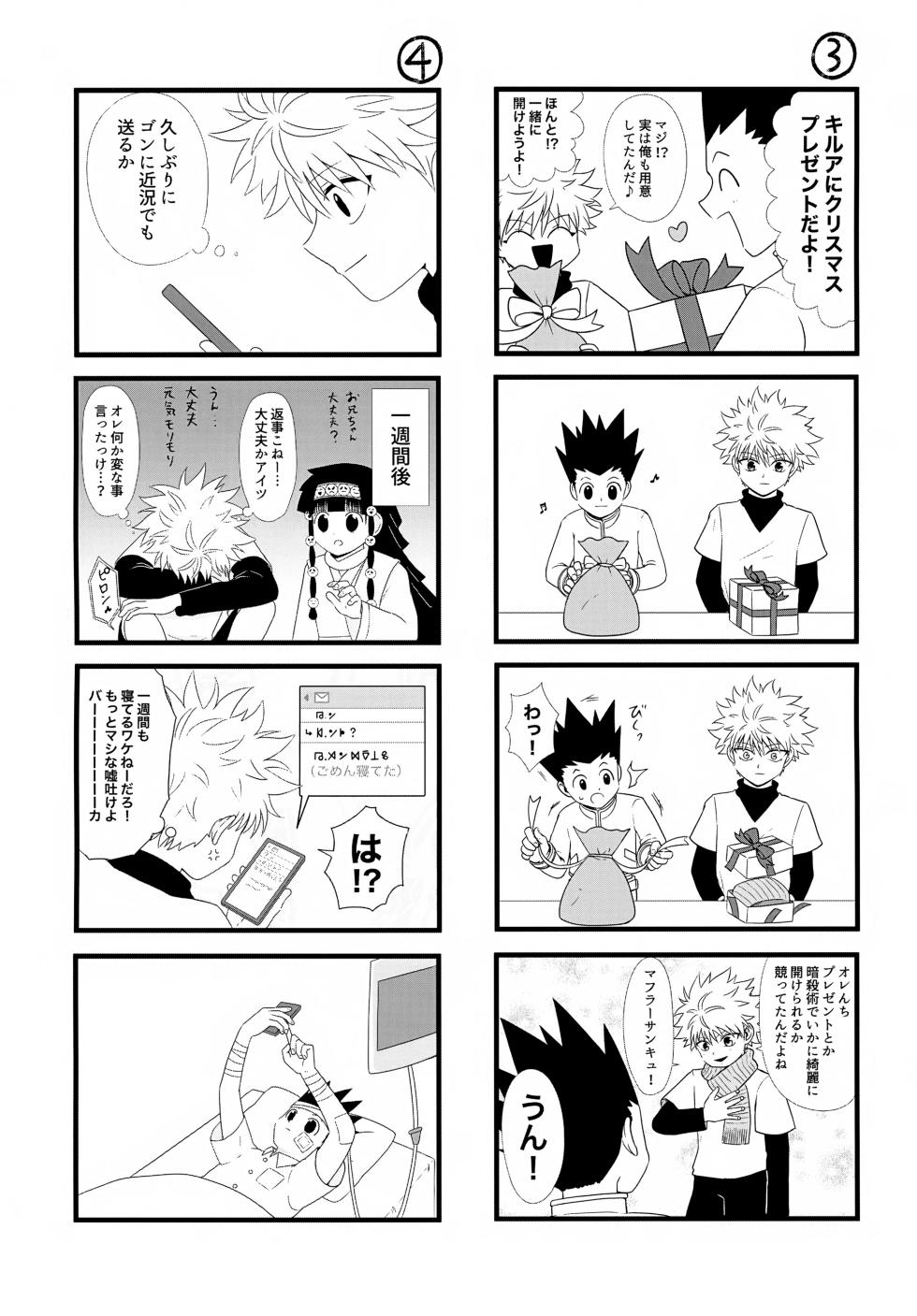 (ENDLESS×HUNTER 2) [Kizuguchi wa Nurasanai (Gyonii)] Kore Made (Hunter x Hunter) - Page 4